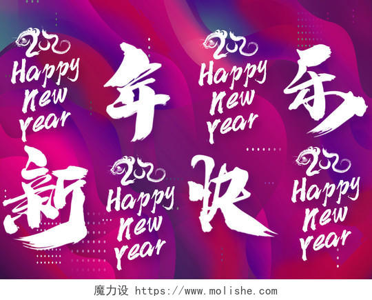 新年鼠年炫彩2020鼠年新年新年快乐四联挂画展板吊旗设计